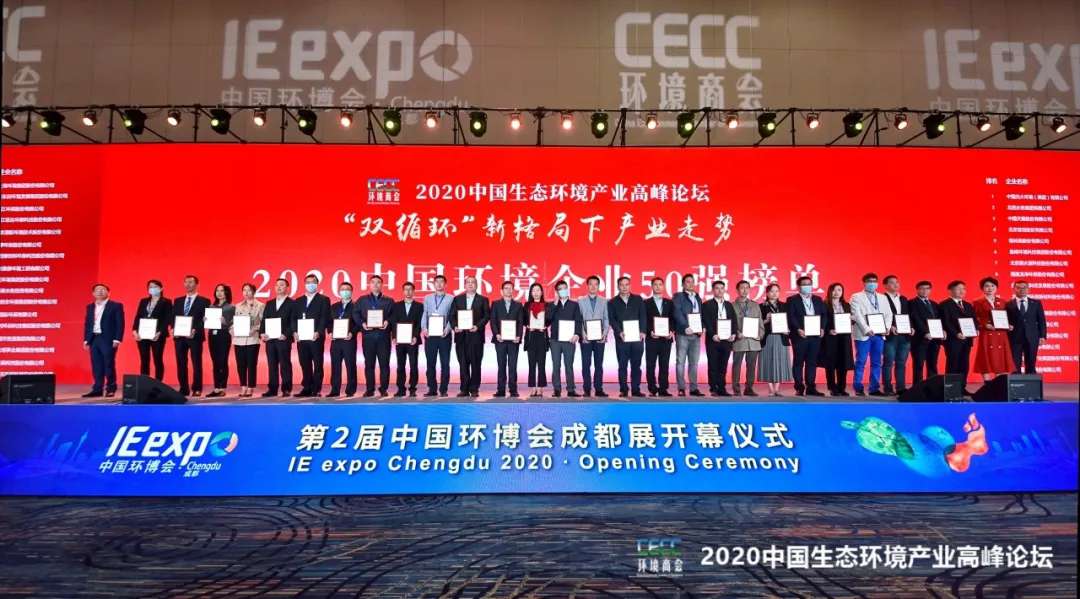 易倍emc环境强势入围“2020中国环境企业50强”榜单