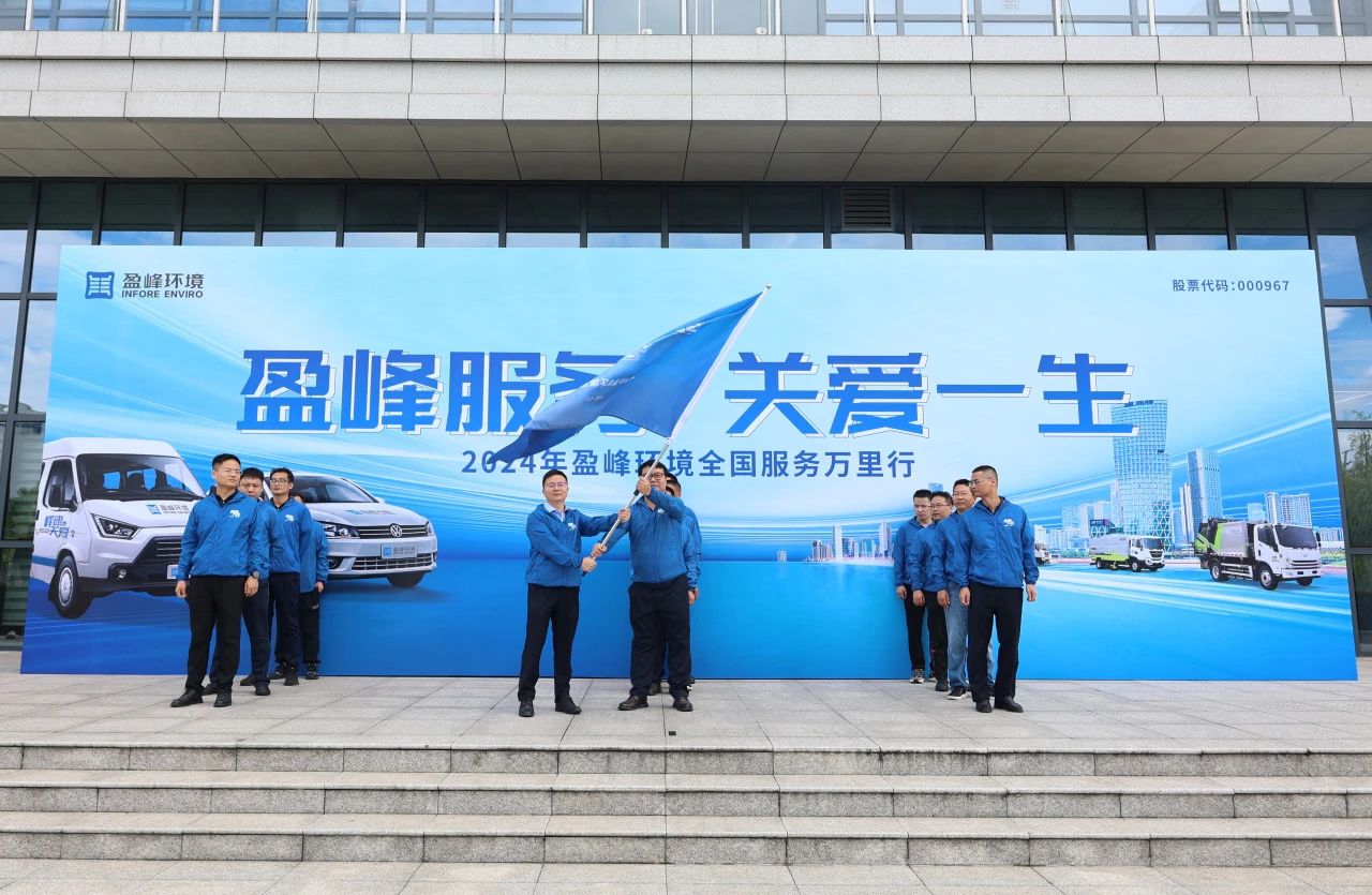 易倍emc服务 关爱一生丨易倍emc环境第22届服务万里行出征仪式圆满举行